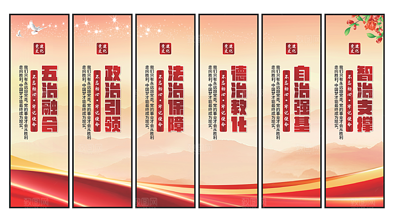 五治融合党建挂画系列