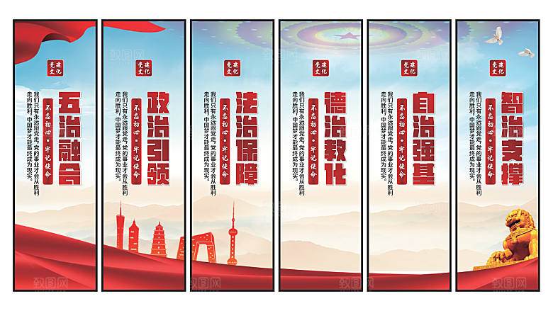 五治融合党建挂画系列