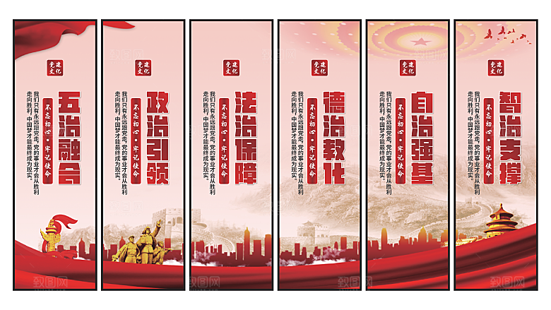 五治融合党建挂画系列