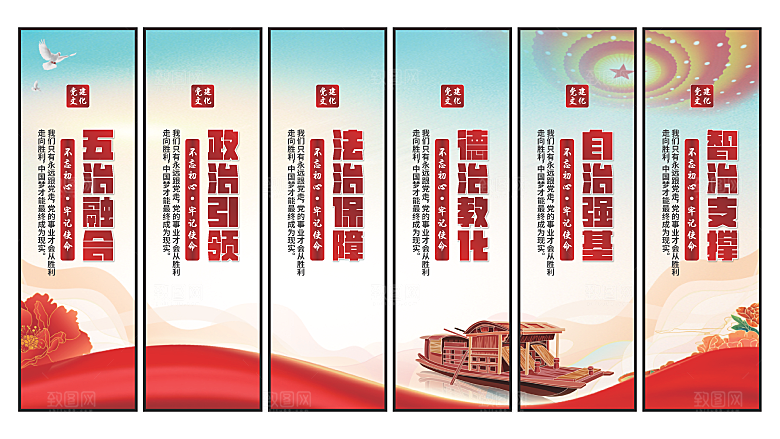 五治融合党建挂画系列