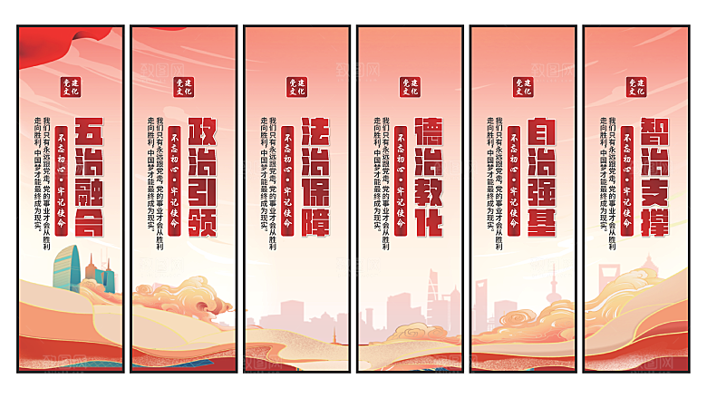五治融合党建挂画系列