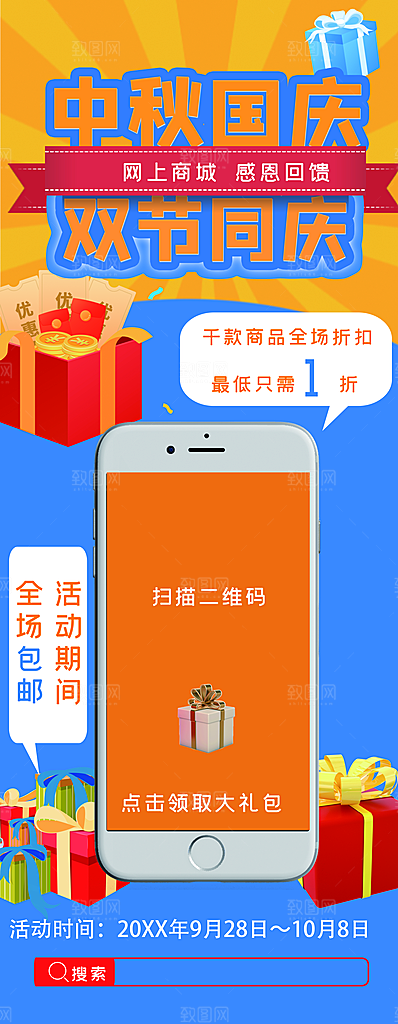 中秋国庆双节同庆