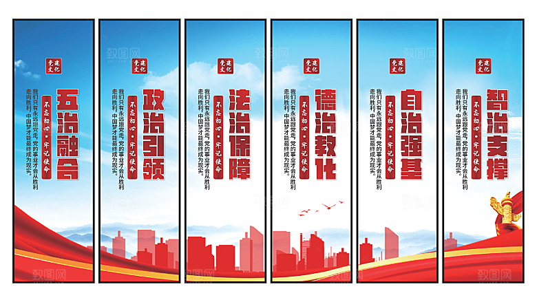五治融合党建挂画系列