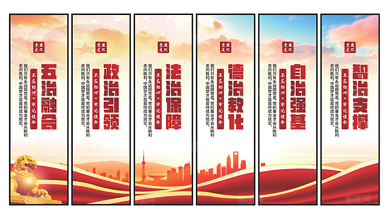五治融合党建挂画