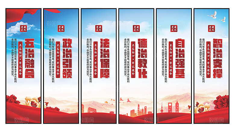 五治融合党建挂画