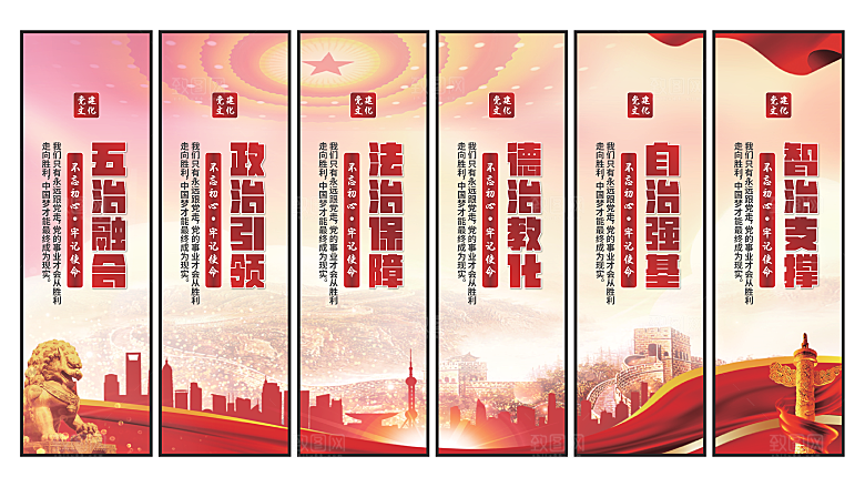 五治融合党建挂画