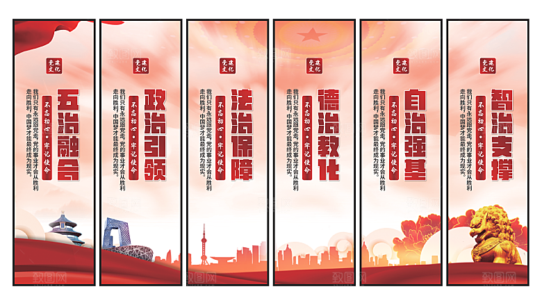 五治融合党建挂画