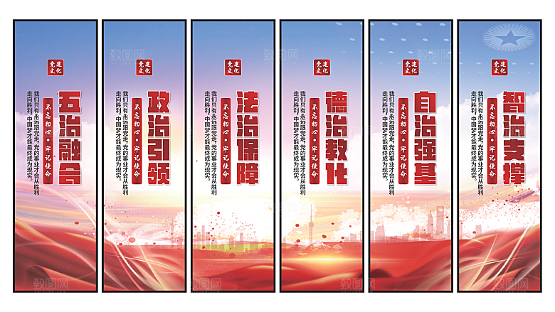 五治融合党建挂画