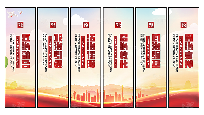 五治融合党建挂画