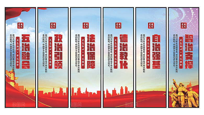 五治融合党建挂画