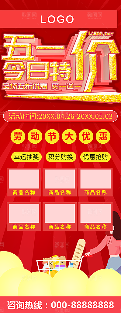 五一劳动节全场五折优惠
