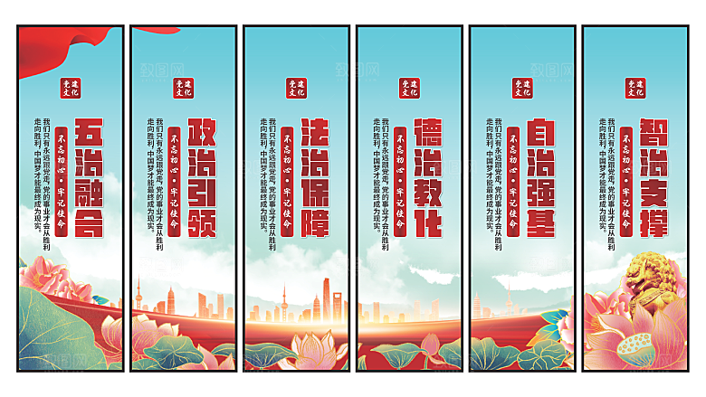 五治融合党建挂画