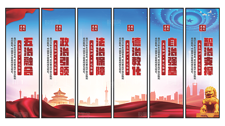 五治融合党建挂画