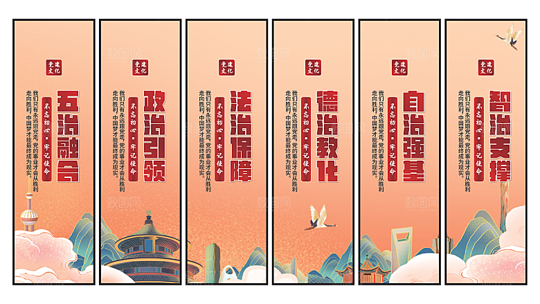 五治融合党建挂画