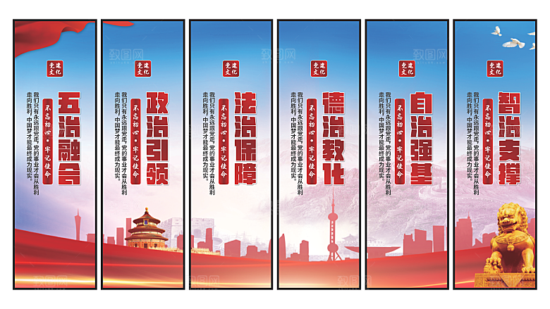 五治融合党建挂画