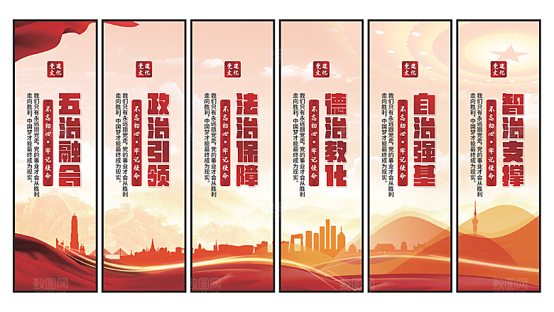 五治融合党建挂画