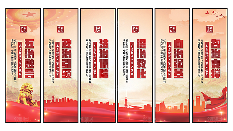 五治融合党建挂画