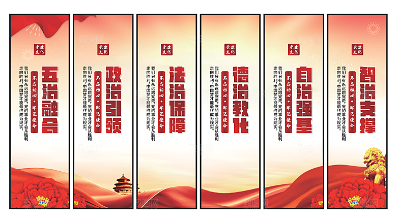 五治融合党建挂画