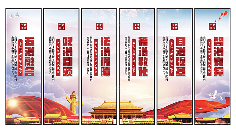 五治融合党建挂画系列