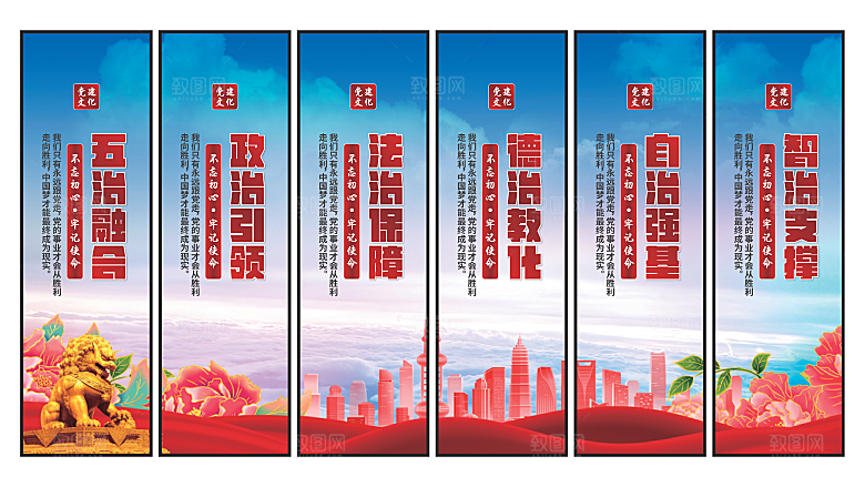 五治融合党建挂画系列