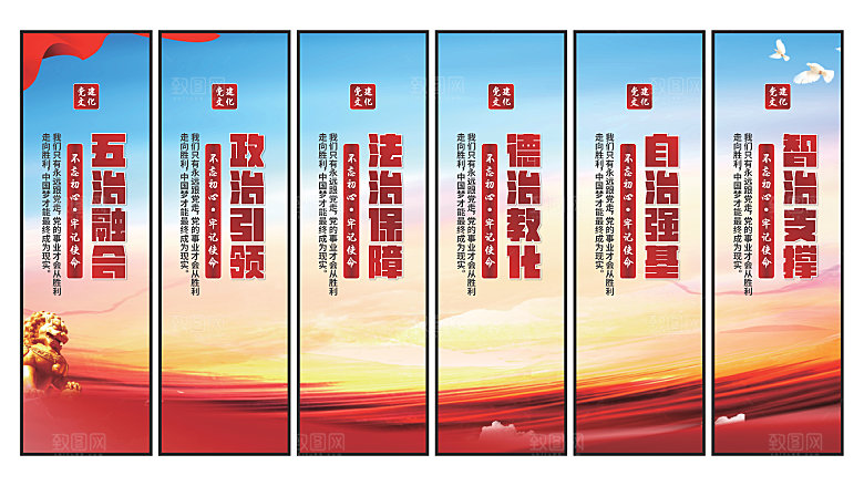 五治融合党建挂画系列
