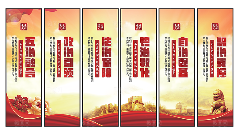 五治融合党建挂画系列