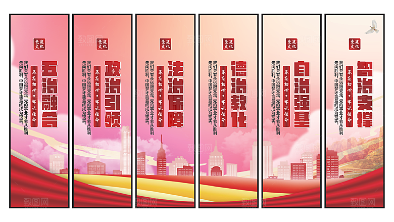 五治融合党建挂画系列