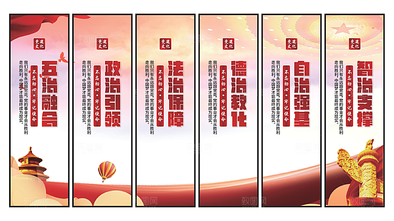 五治融合党建挂画系列