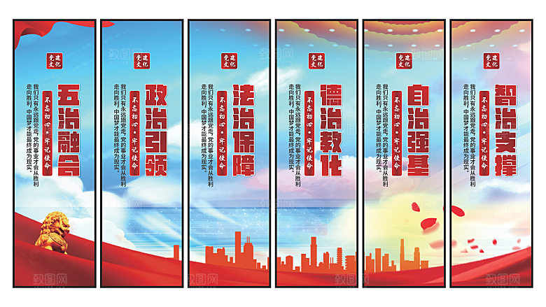 五治融合党建挂画系列