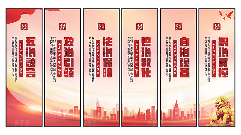 五治融合党建挂画系列