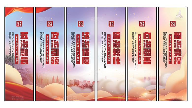 五治融合党建挂画系列