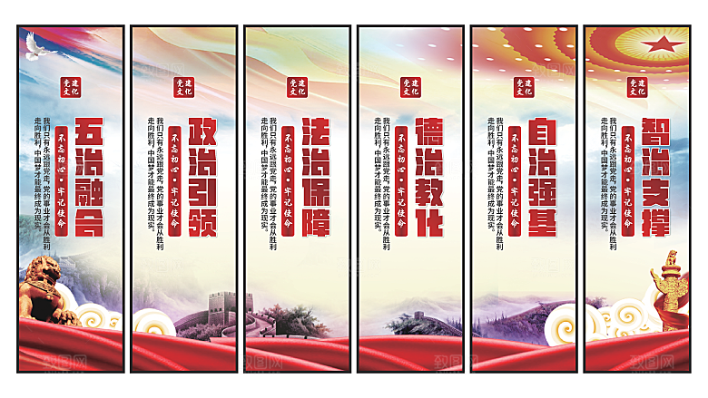 五治融合党建挂画系列