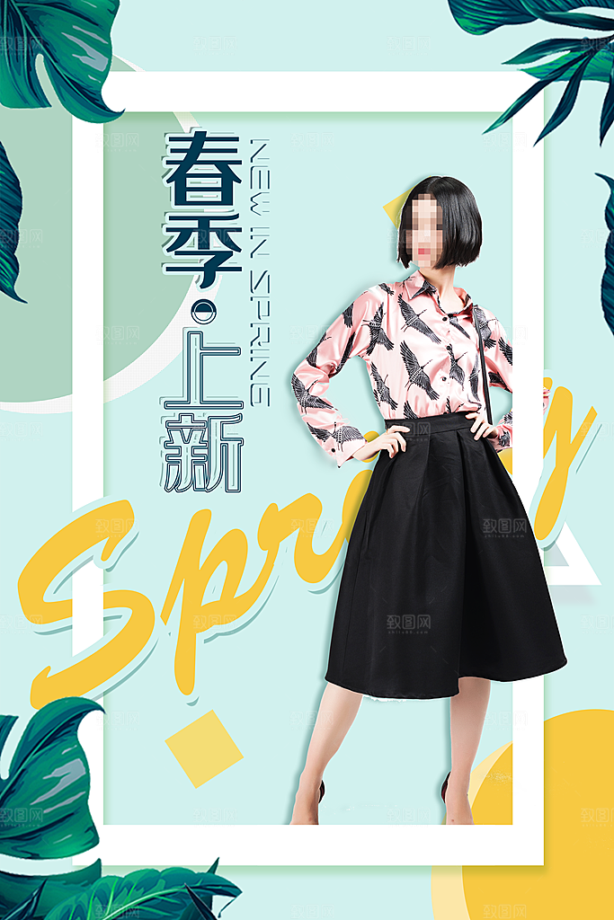 春季女装促销海报
