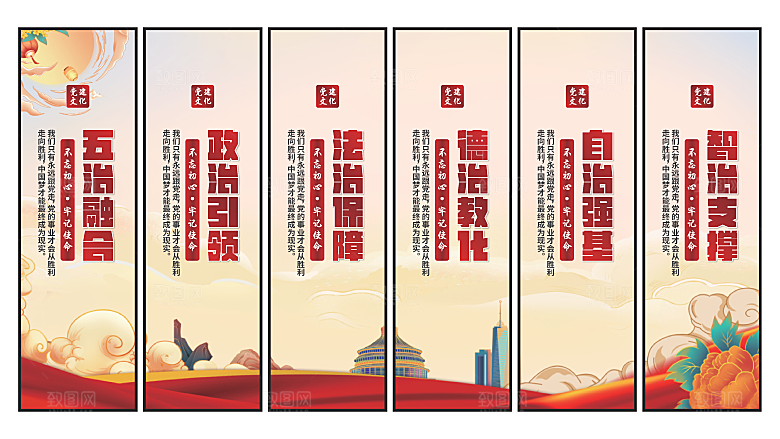 五治融合党建挂画系列