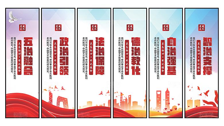 五治融合党建挂画系列