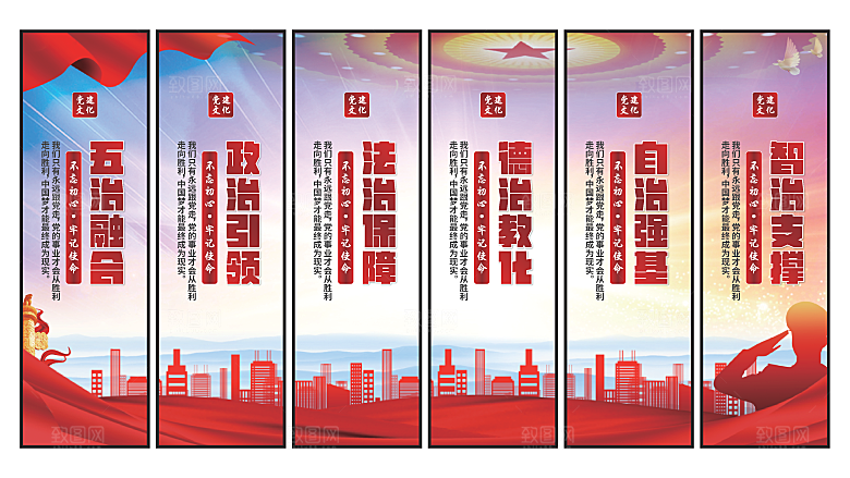 五治融合党建挂画系列