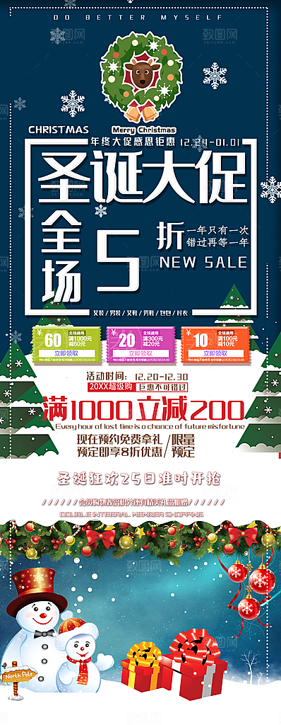 圣诞节大促销展架