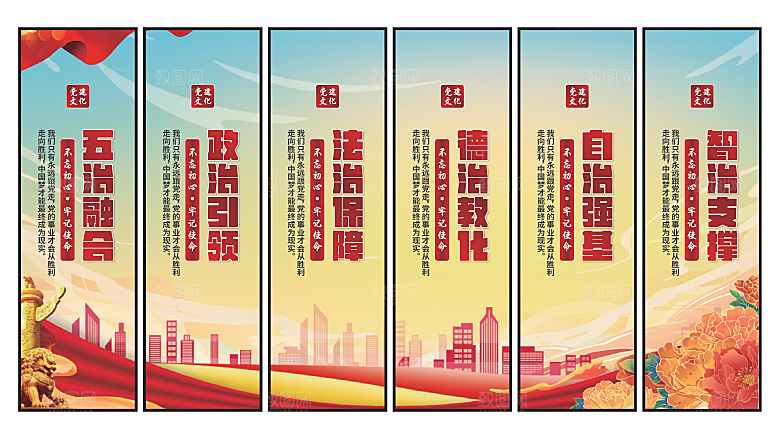 五治融合党建挂画系列