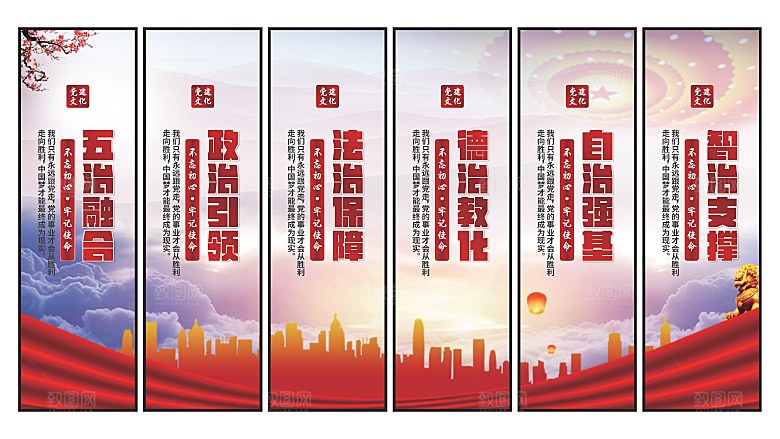 五治融合党建挂画系列