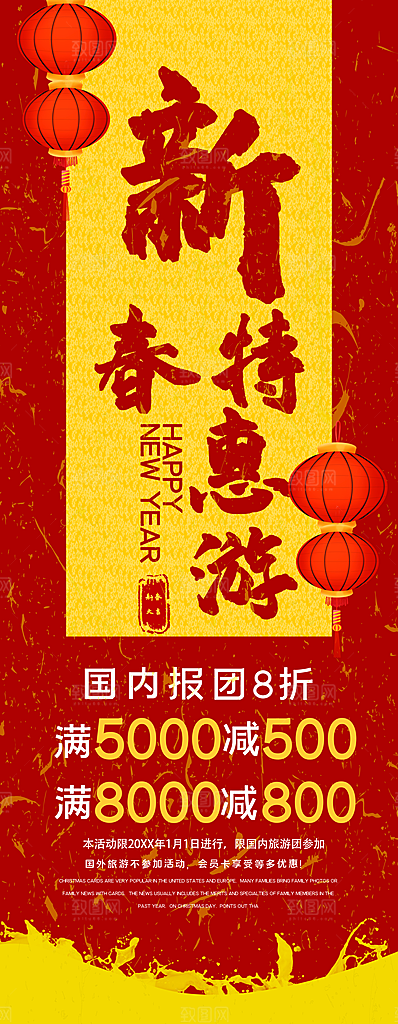 新春特惠宣传展架