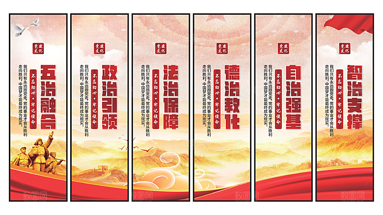 五治融合党建挂画
