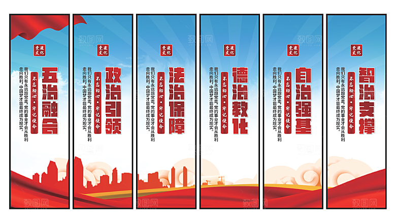 五治融合党建挂画