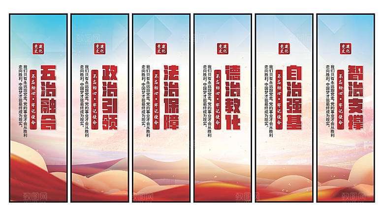 五治融合党建挂画