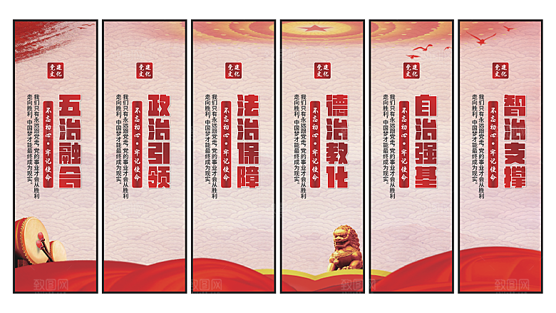 五治融合党建挂画