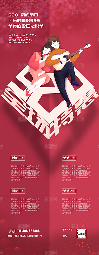520情人节促销展架