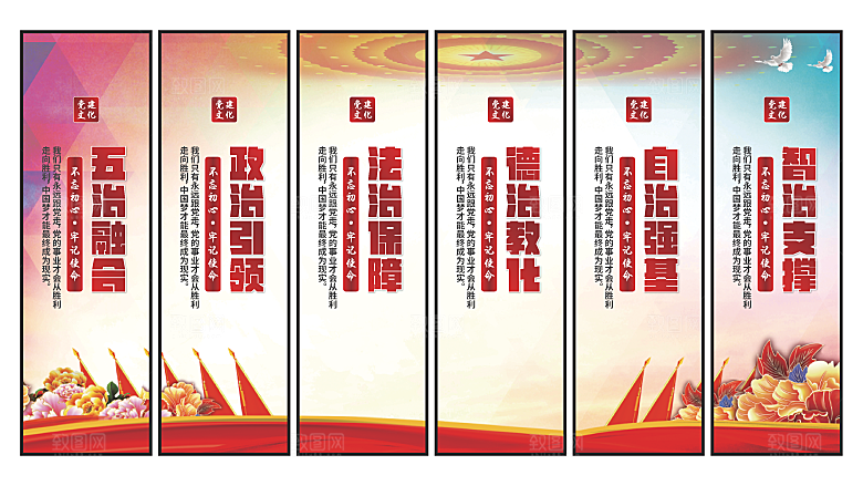 五治融合党建挂画