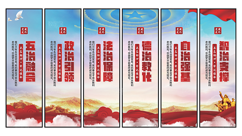 五治融合党建挂画