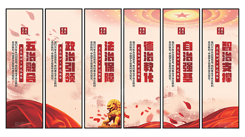五治融合党建挂画