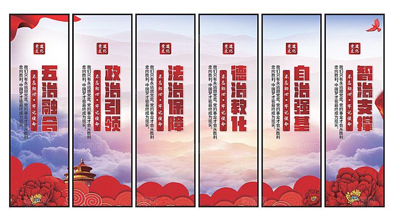 五治融合党建挂画