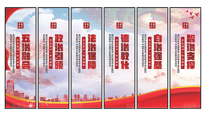 五治融合党建挂画